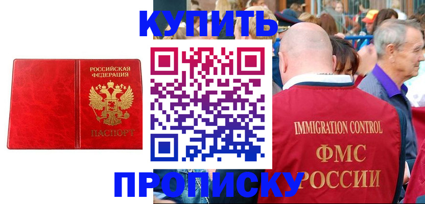 прописка законно в Выксе